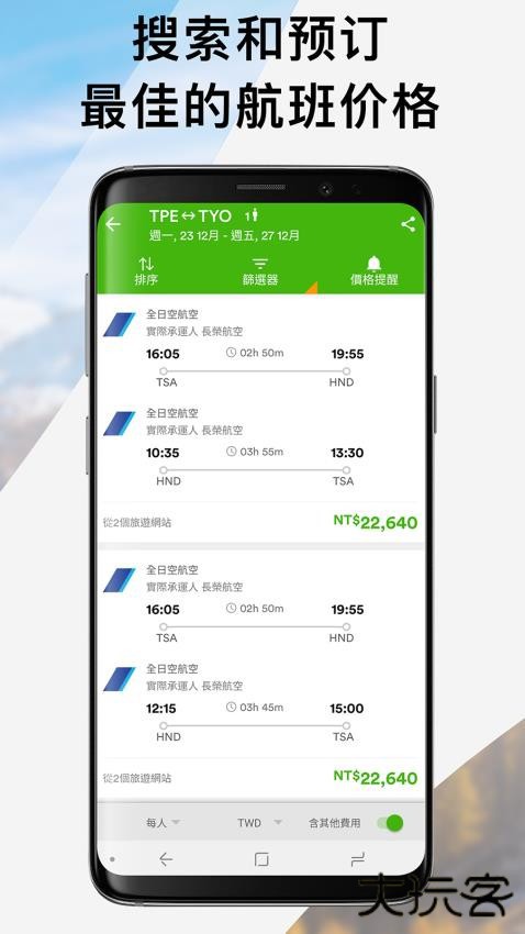 玩够旅行 - 机票搜索酒店预订最新版下载下载 v7.25.0