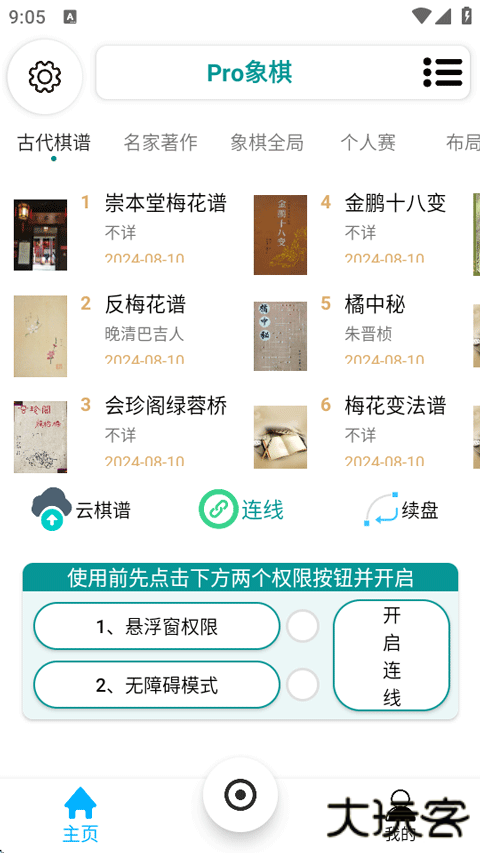 pro象棋辅助器下载 v604