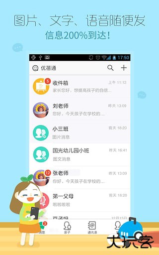 优蓓通家长版下载 v6.0.21