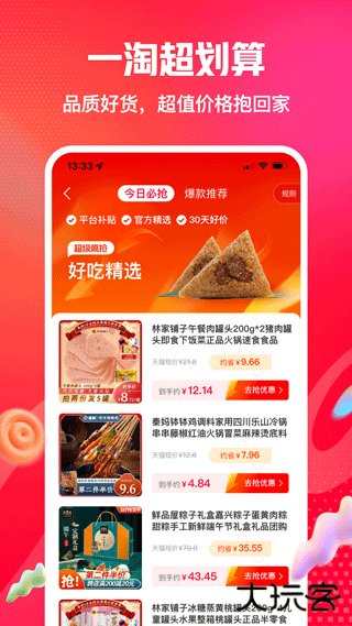 一淘省钱购物软件下载 v9.43.1
