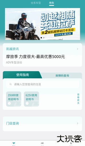 凯越机车app下载官方版