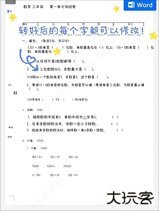 蜜蜂试卷扫描全能王