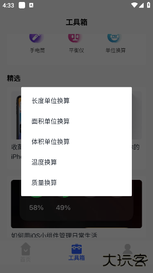 齿轮奇兵工具箱安卓版 齿轮奇兵工具箱安卓版