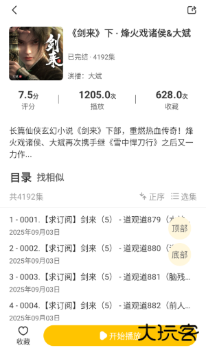 鸭趣听书app手机版下载