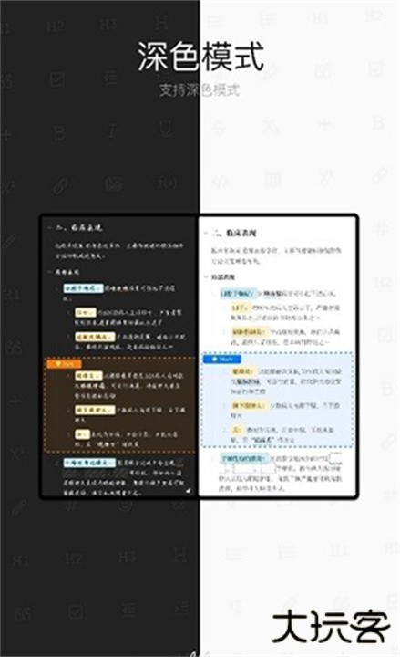 思源笔记下载 v3.1.28
