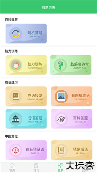 伪渣题王争霸下载 v7.7.1