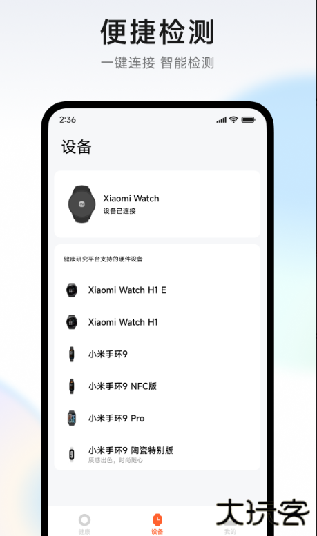 小米健康研究app官方版