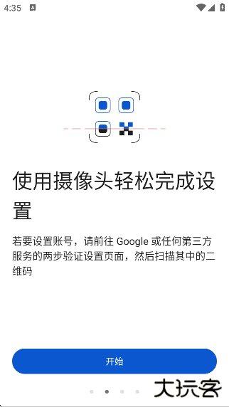 谷歌验证器安卓下载(Authenticator)下载 v7.0