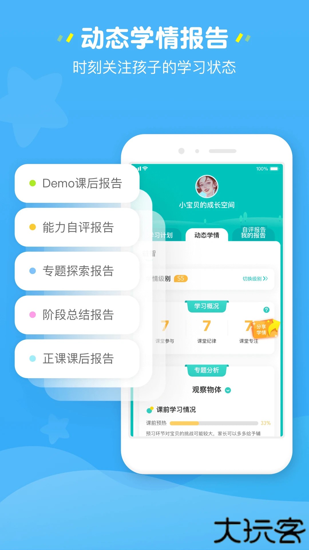 豌豆素质家长端下载 v2.5.2