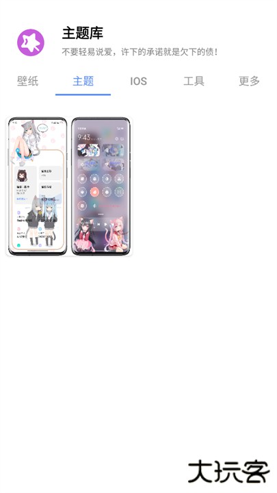 ztkucc主题库安卓仿苹果下载 v9.6