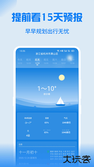 Holi天气预报下载 v4.4.6
