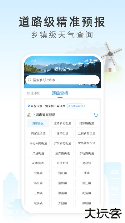 今时天气下载 v2.8.041
