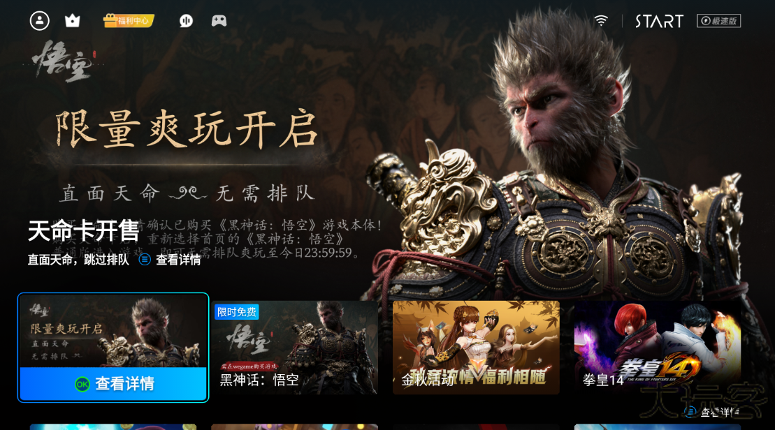 腾讯START云游戏tv版下载 v0.10.600.20120