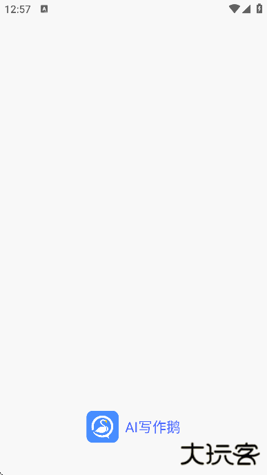 AI写作鹅最新版下载手机下载 v1.0.32