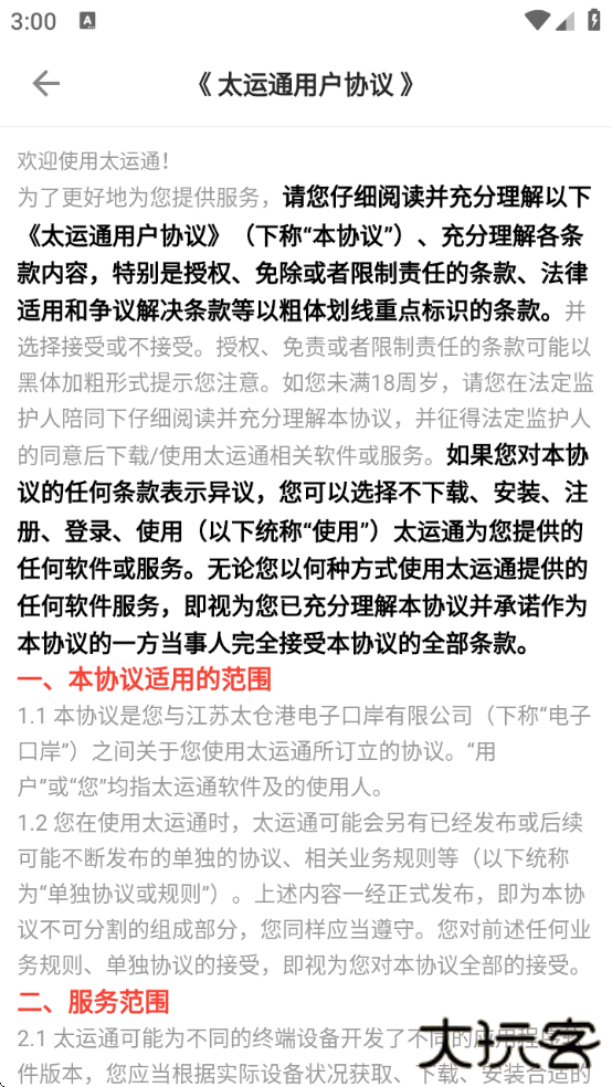 太运通安卓版下载最新版安装包下载 v1.0.26