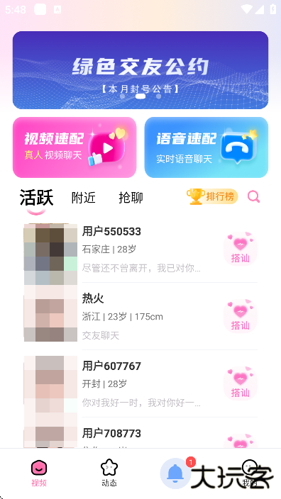 果恋手机版下载无广告