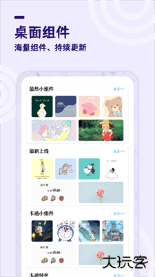 美化小组件下载 v1.1.5