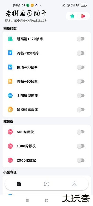 老街画质助手120帧下载 120