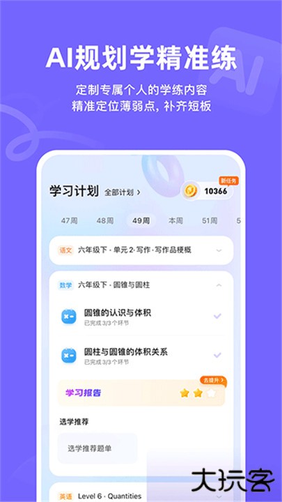 海豚ai学软件下载 v5.34.0