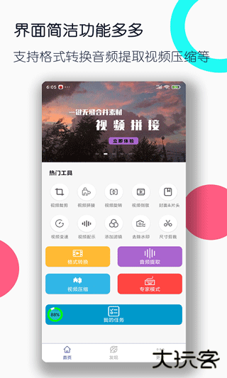 全能格式转换工厂手机版下载 3.3.1