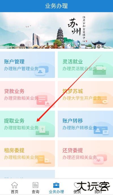 苏州住房公积金app下载最新版