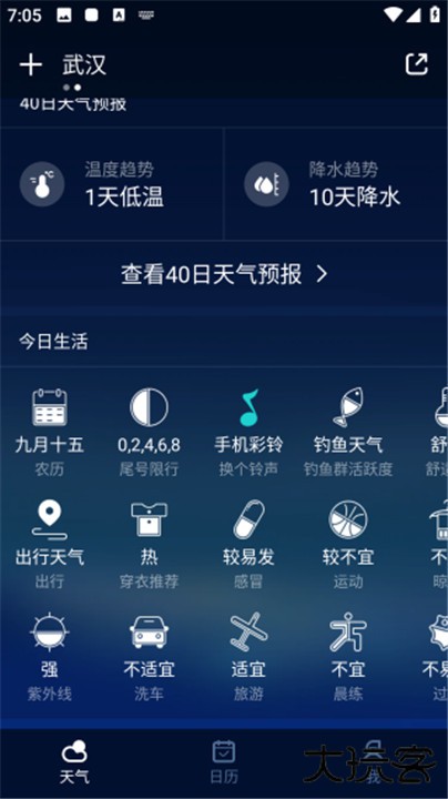 百度天气预报下载 v8.8.9
