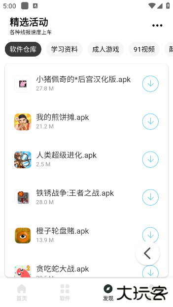 六月软件库app下载