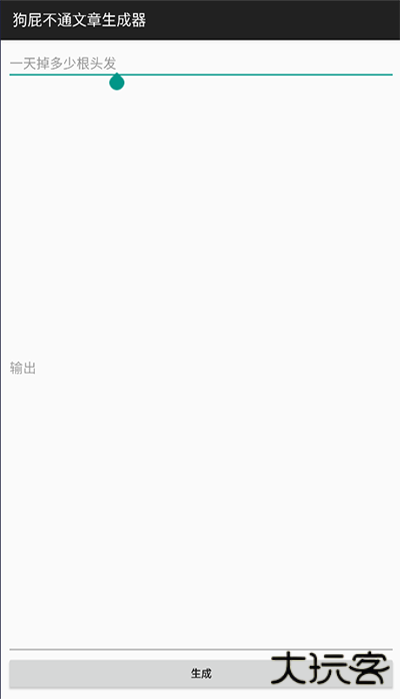 狗屁不通文章生成器写论文下载 v1.1.0