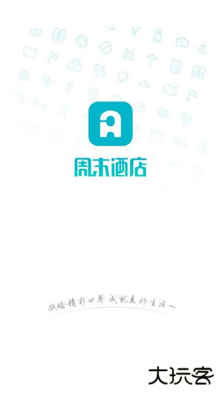 周末酒店app下载 v7.4.19