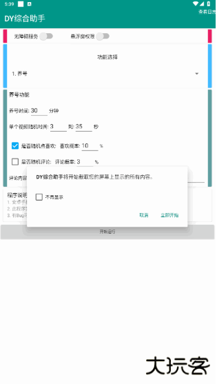 DY综合助手官方版