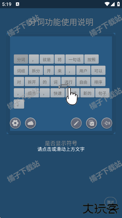 全能分词app官方版下载