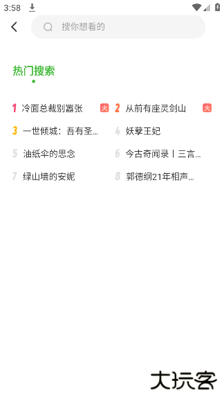 番看免费听书官方版