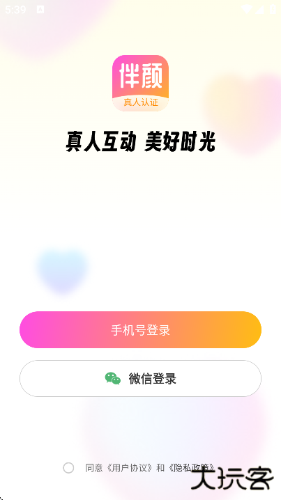 伴颜app官方版最新版本下载 v1.0.23