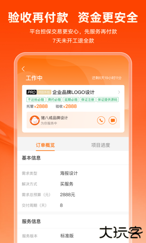 猪八戒下载 v9.0.30