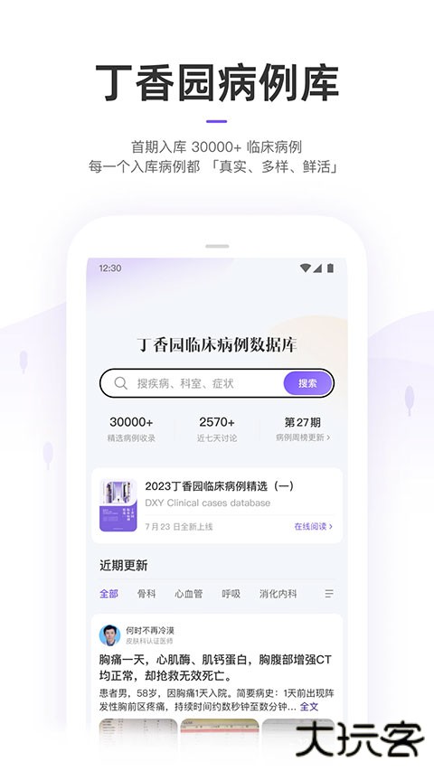丁香园医学论坛下载 v10.10.0