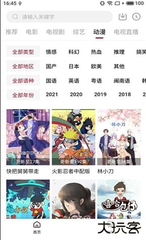 蓝果影视app官方下载安全