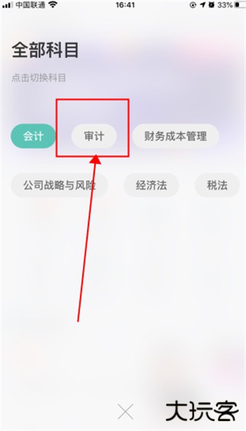 会计随身学app