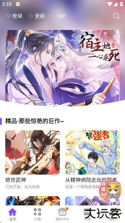 漫画人极速版免费下载安装2025