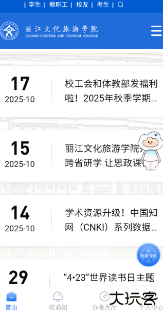 丽江旅院app官方正版 丽江旅院app官方正版