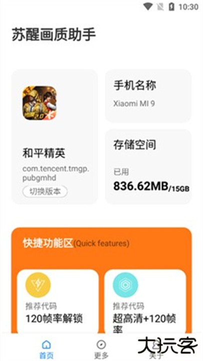 苏醒画质助手120帧下载 120