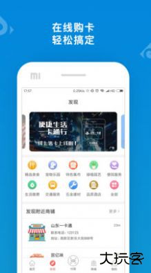 山东通下载 v2.7.92000