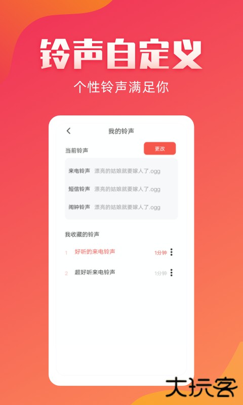 东方铃声下载 v2.1.8