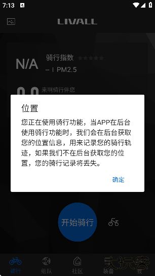 来啊骑行官方版下载手机版