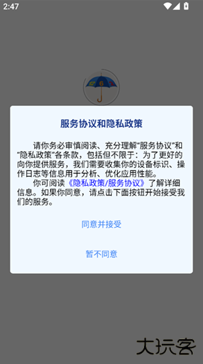 云汛达官方正版下载