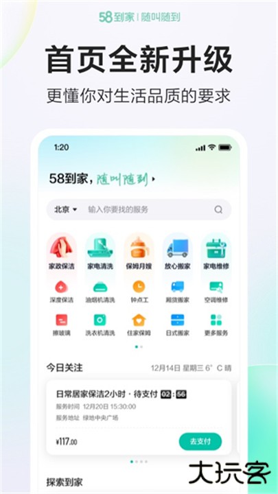 58到家app下载 v3.2.2
