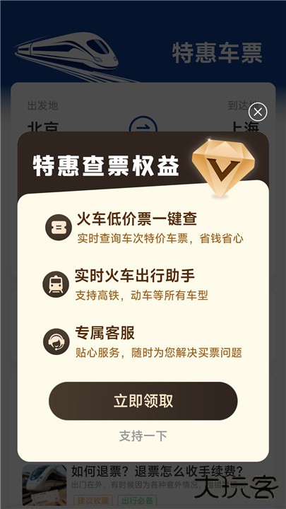 火车票高铁查询下载 v1.5.3.3