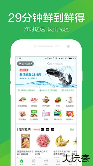 叮咚买菜app最新版下载 v11.21.0