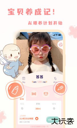 宝宝养成记下载 V1.0.0