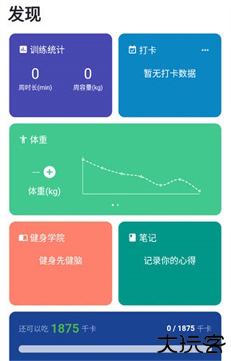 练练健身app