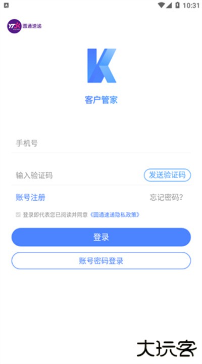 圆通客户管家下载 v2.2.8